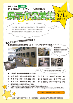 展示作品募集 - 札幌市生涯学習センター
