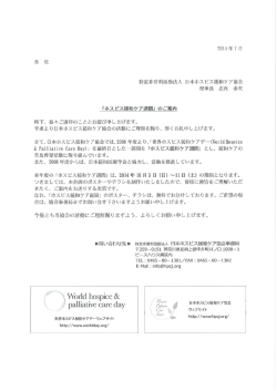 20例年7月 - 日本緩和医療薬学会