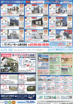 オープンハウス開催