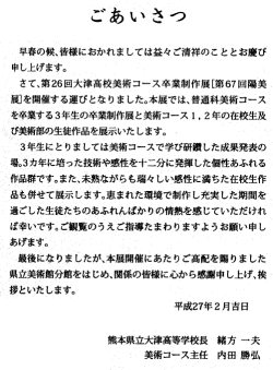 校長と美術コース主任からの〈ごあいさつ〉
