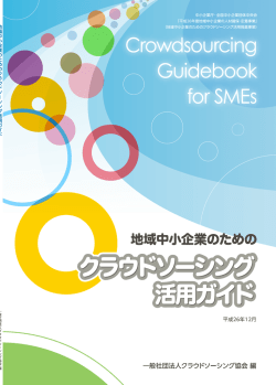 2 - クラウドソーシング協会