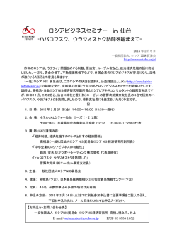 ロシアビジネスセミナー in 仙台 ―ハバロフスク