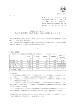 業績予想の修正、 及び営業外費用（為替差損）の計上に関するお知らせ