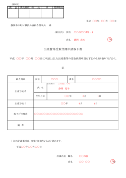 出産費等受取代理申請取下書 - 静岡県市町村職員共済組合