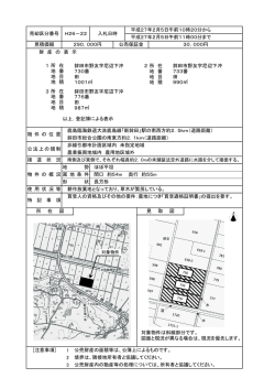 財 産 の 表 示 1 鉾田市野友字尼辺下沖 2 所 在 鉾田市野友字尼辺下沖