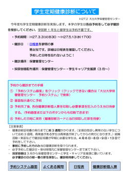 学生定期健康診断について - 保健管理センター