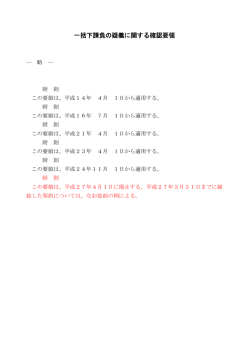 一括下請負の疑義に関する確認要領（PDF：111KB）