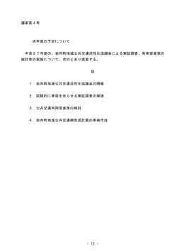 議案第4号 次年度の予定について（PDF）