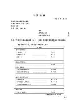 下 見 積 書