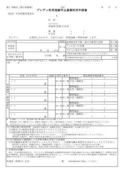 利用登録申込書（年度途中登録用）（PDF：115KB）