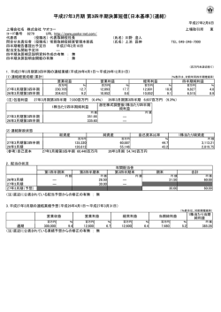 平成27年3月期 第3四半期決算短信〔日本基準〕（連結）