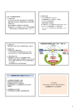 資料番号6 自立相談支援モデル事業について（P19