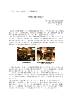 IWC蔚山会議に出席して
