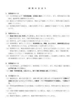 利用のきまり（PDF：110KB）