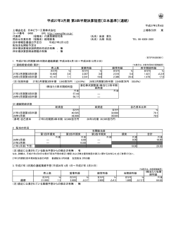 平成27年3月期 第3四半期決算短信〔日本基準〕（連結）