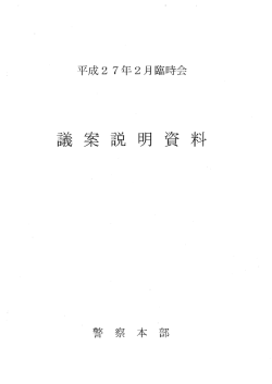 議案説明資料（pdf:113KB