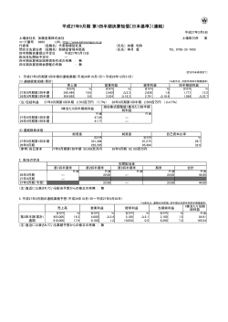 平成27年9月期 第1四半期決算短信〔日本基準〕（連結）