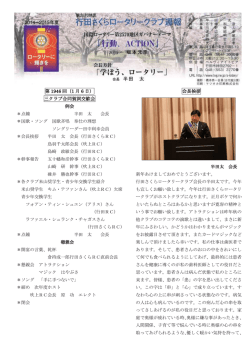 第1946回週報 - 行田さくらロータリークラブ