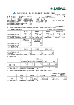 平成27年3月期 第3四半期決算短信〔日本基準〕(連結)