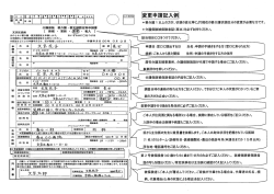 区分変更申請記入例 (状態が変化したため、区分の見直しが必要な方)