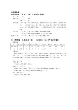 東京競馬場 直前情報 1 月 30 日 金 正午現在の情報 中間情報 1 月 23