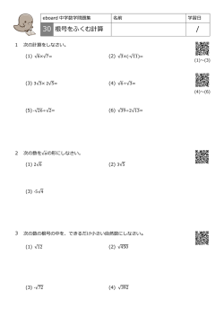30 根号をふくむ計算 。