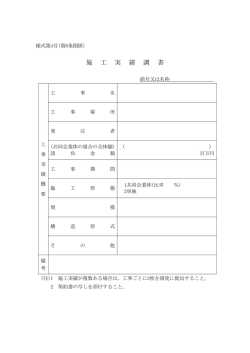 （契約書またはコリンズ登録の写しでも可） （共通）（PDF：50.5KB）