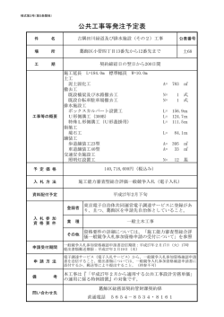 公共工事等発注予定表