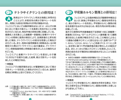 顧 テトラサイクリンとの併用は!