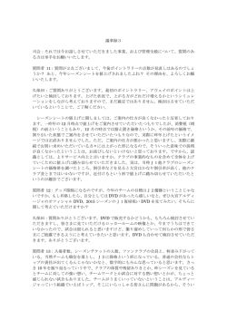 議事録3 司会：それでは今お話しさせていただきまし
