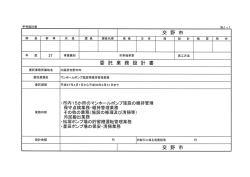 下水道施設管理業務設計書(599KBytes)
