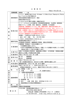 雇用期間 - 東京工業大学工学部 大学院理工学研究科工学系