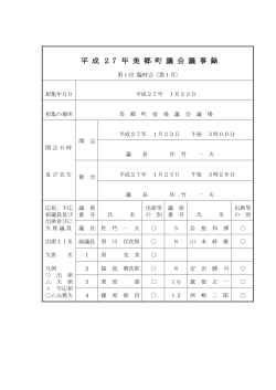 第1回臨時会(H27.1.23) [ PDF 466.8KB]