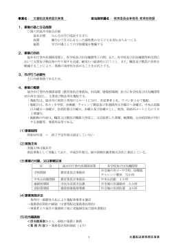文書配送業務委託事業 資料(PDF:329KB)