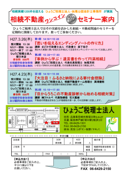 ［PDF］相続不動産ワンコインセミナー