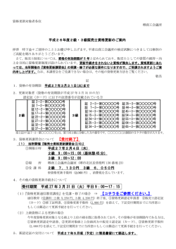 販売士資格更新のご案内