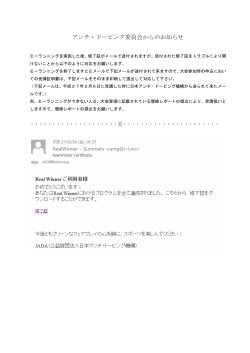 アンチ・ドーピング委員会からのお知らせ