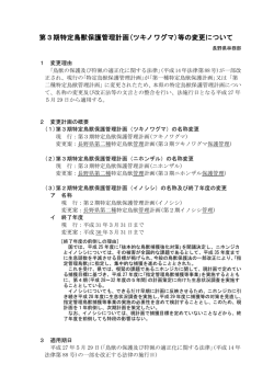 計画の概要（PDF：135KB）