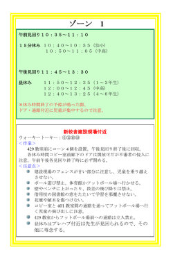 見回りゾーン＋タグ（2015年2月更新）