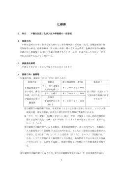 委託仕様書
