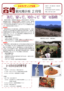 観光掲示板 2 月号