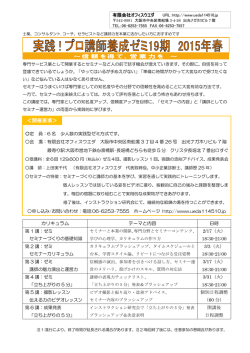 ～信頼を得て、営業力を ～ ＜開催要項＞