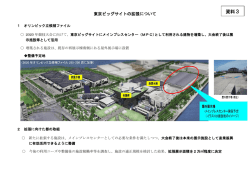 東京ビッグサイトの拡張について