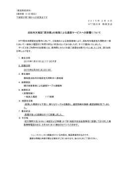 「原田橋」の崩落による通信サービスへの影響について