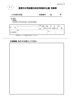 豊 橋 市 労 務 職 員 申 込 書