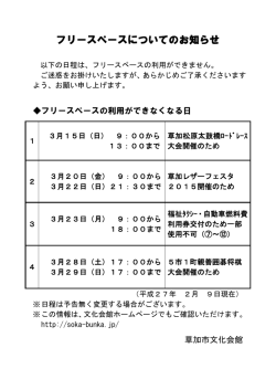 フリースペース利用不可日について