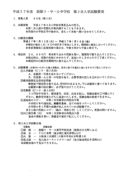 中学第2次入試要項（抜粋・pdfファイル）