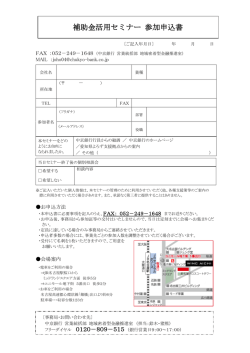 補助金活用セミナー 参加申込書
