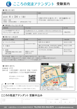 2015_4_Shiken-Osaka - 公益社団法人 子どもの発達科学研究所