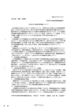 第1期行財政改革推進懇談会 提言書 [54KB pdfファイル]
